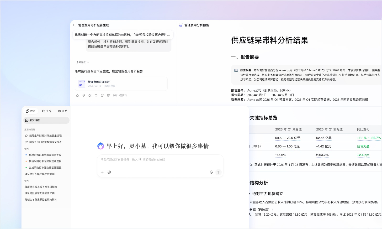 灵基 AI 助手