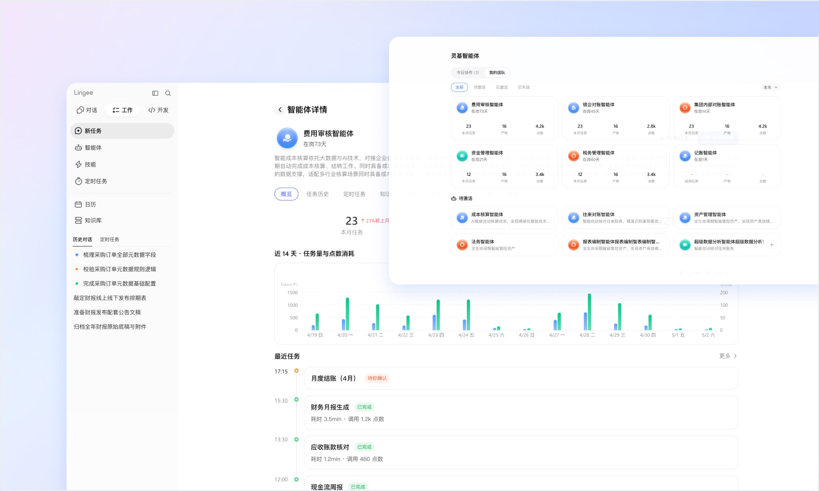 灵基 AI 员工
