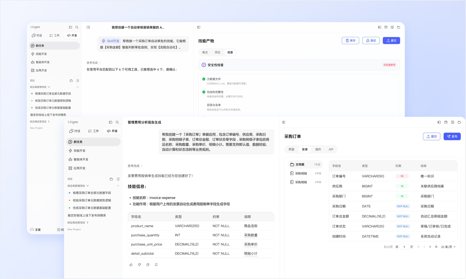 灵基构建 AI 能力
